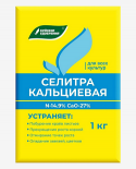 Селитра кальциевая (Буйские удобрения)