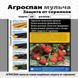 Мульчирующий материал Агроспан 60 (0,8x10) m